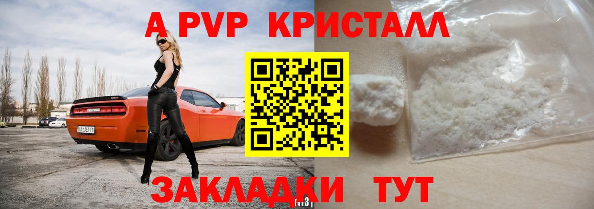 A-PVP Соль  Вход с VPN  APVP мука  Кудрово 