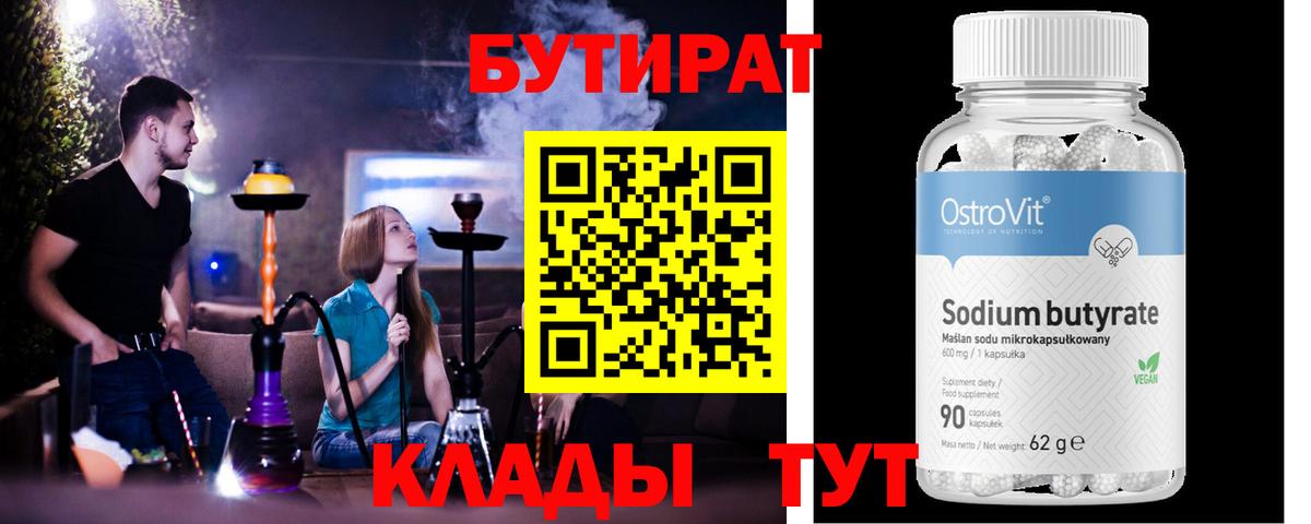 Кудрово  БУТИРАТ Butirat  Вход с VPN 