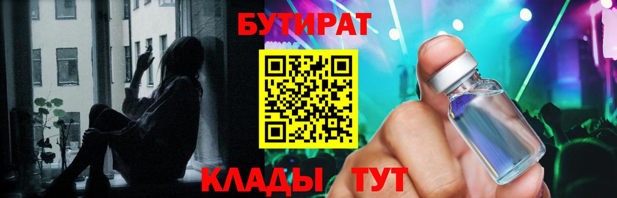 БУТИРАТ BDO 33% Кудрово