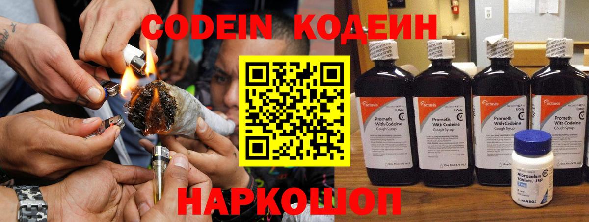Codein Purple Drank Кудрово