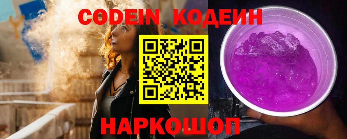 Кудрово  Кодеиновый сироп Lean Purple Drank  Вход с VPN 