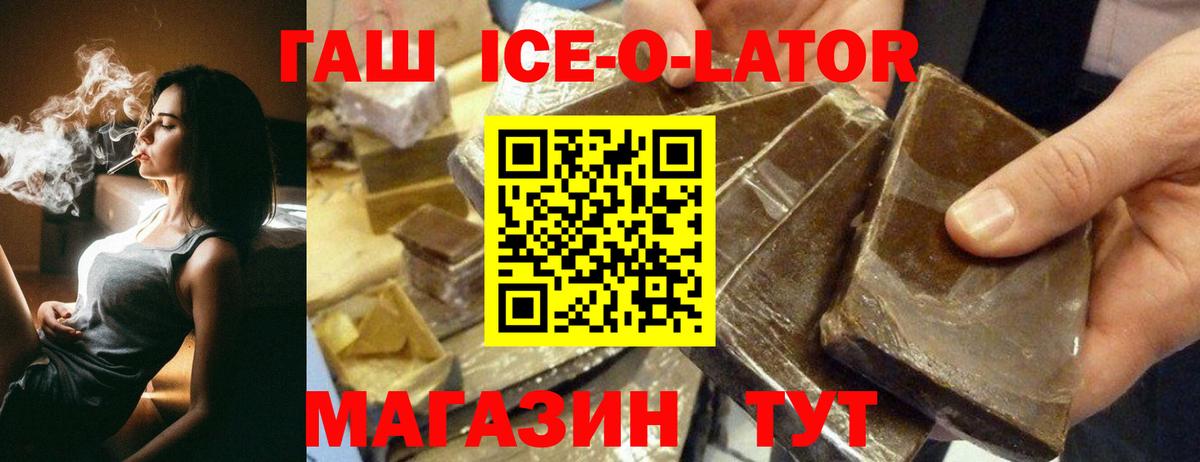 Кудрово  ГАШ  Вход с VPN  купить закладку  Гашиш Ice-O-Lator 